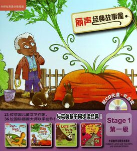 丽声经典故事屋(附光盘共4册**级)