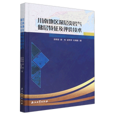 Геология 川南地区深层页岩气储层特征及评价技术(精)