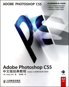 Adobe Photoshop CS5中文版经典教程(附光