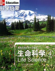 生命科学(4美国小学主流科学教材)/科学启蒙