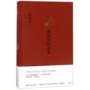他们为何而来(精)