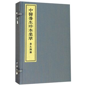 养生类纂(共3册)(精)/中医养生珍本集萃