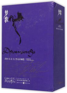 梦歌(上中下乔治·R.R.马丁作品回顾集)(精)