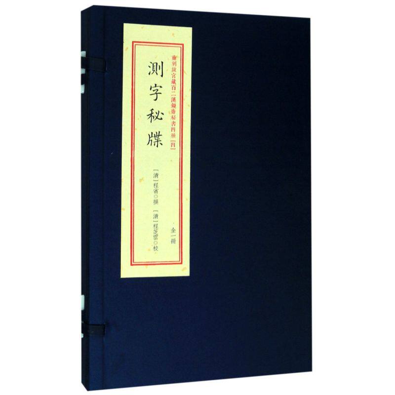 🔍测字秘牒：揭秘古籍中的神秘测字术，你准备好了吗？-美学-淘宝好物网