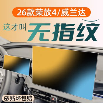 26 Types of Toyota Wildlander Center Console Screen Protectors, Rav4 Screen Tempered Film, Car Interior Protection Products Collection