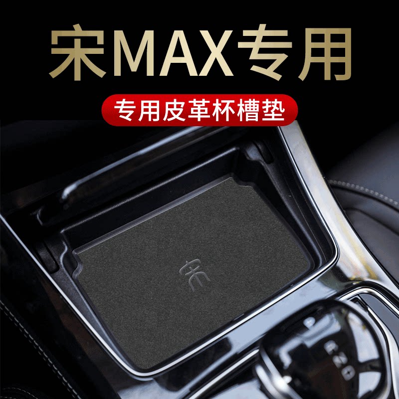 BYD Song MAX special interior modification accessories car supplies car anti-slip storage door slot water coaster