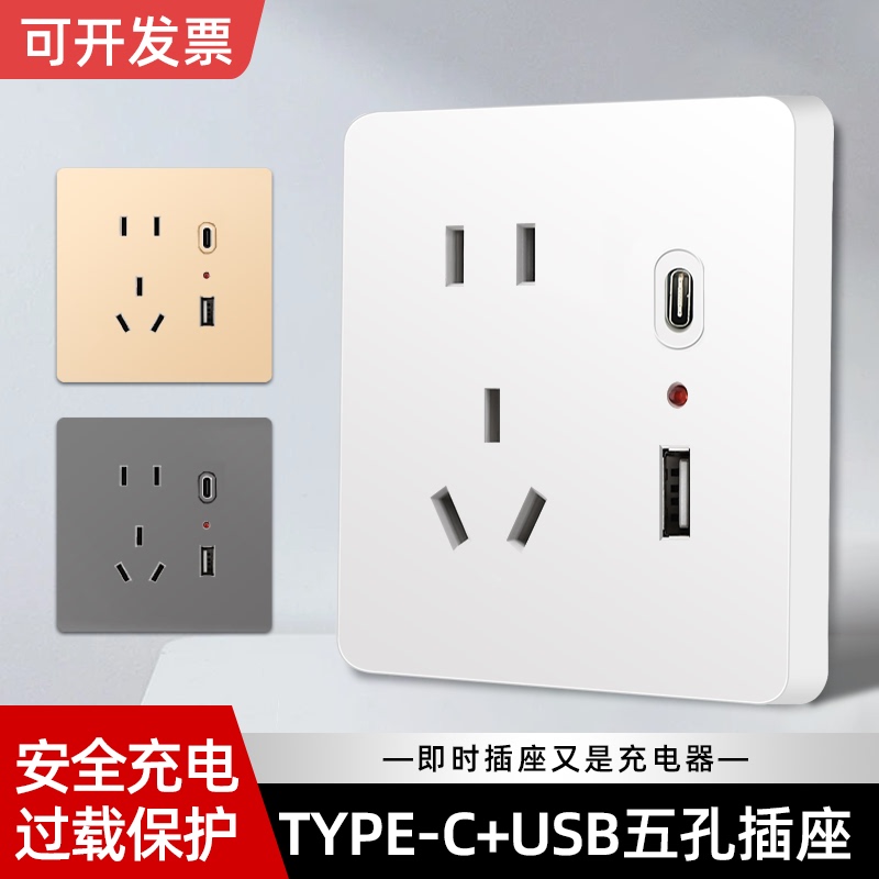 Type 86 Concealed Switch Socket Panel 5 Five-Hole USB Mobile Phone Charging 20W Fast Charging Typec Household USB Socket