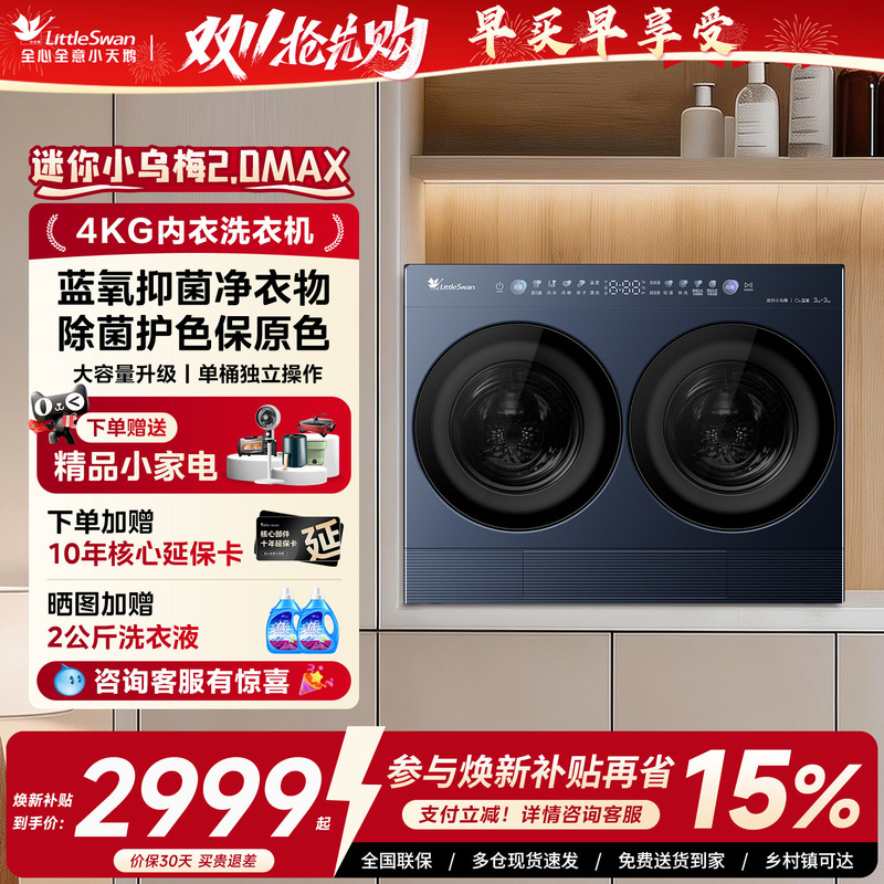 [Mini Little Black Plum 2.0Max] Little Swan Underwear Washing Machine 4kg Dual-Tub Zone Blue Oxygen Mother and Baby Wash and Dry