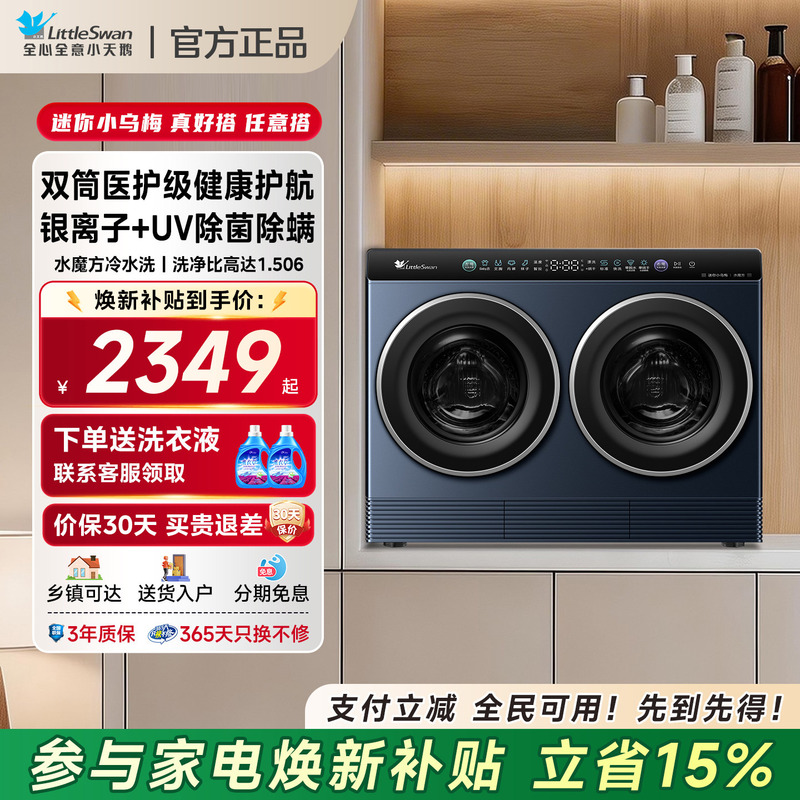 Little Swan Mini Small Black Plum Washing Machine 2kg Fully Automatic Household Dual-Tub Partitioned Washing and Drying Machine for Baby and Maternal Clothes Little Swan Mini Small Black Plum Washing Machine 2kg Fully Automatic Household Dual-Tub Partitioned Washing and Drying Machine for Baby and Maternal Clothes