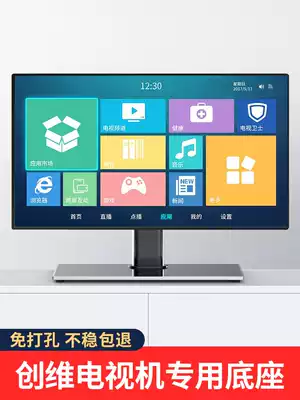 Skyworth TV base special bracket desktop shelf 32 55 65 inch desktop seat frame tripod LCD Universal