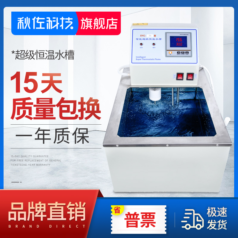 Qiuzuo Technology Super Constant Temperature Water Tank Laboratory SYC Type Water Bath Pot Internal and External Circulation High Precision Constant Temperature Water Tank