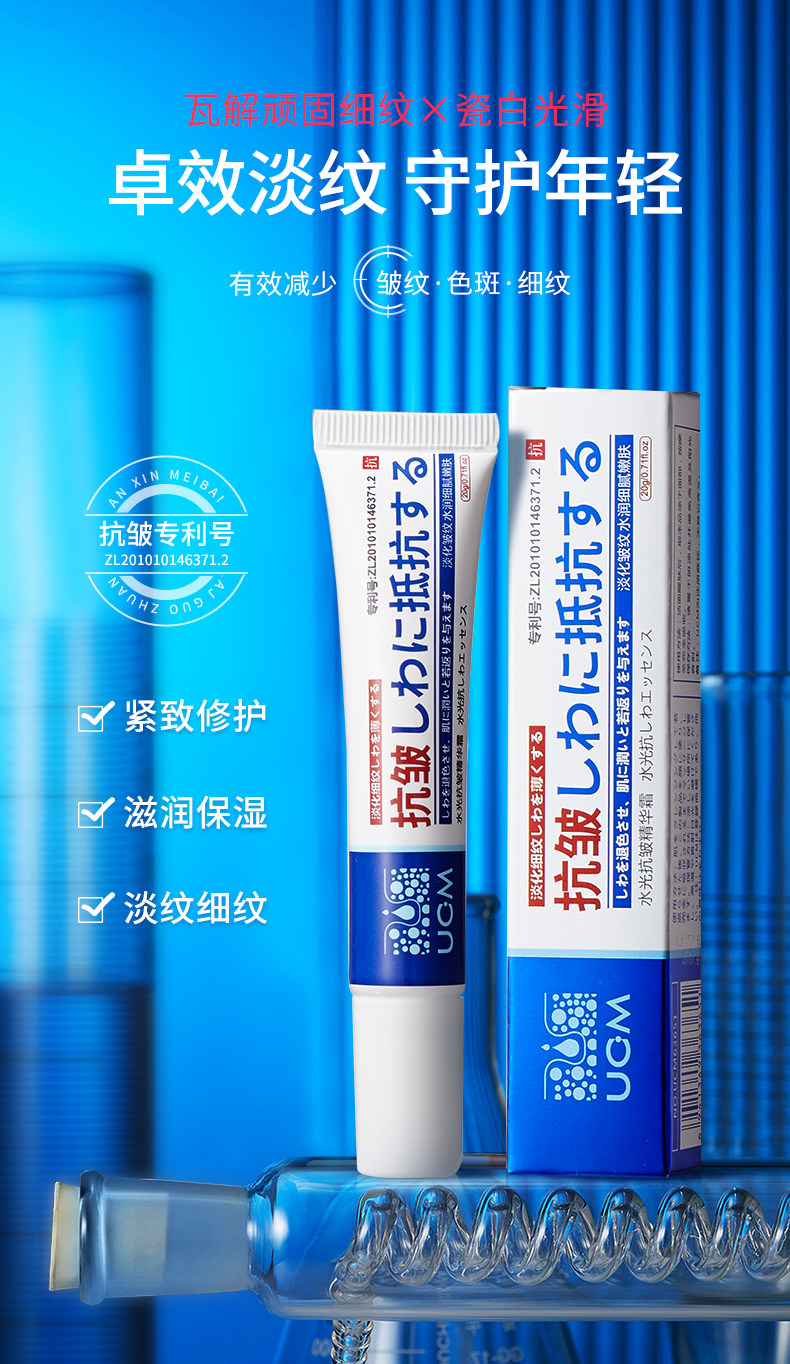 UCM 水光抗皱精华霜2支装 图8