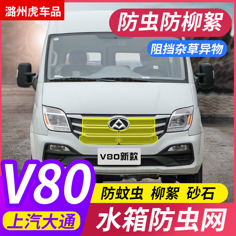 Datong v80 retrofit accessories special car water tank anti-bug net dust sandstone willow wool online steam Chase V80