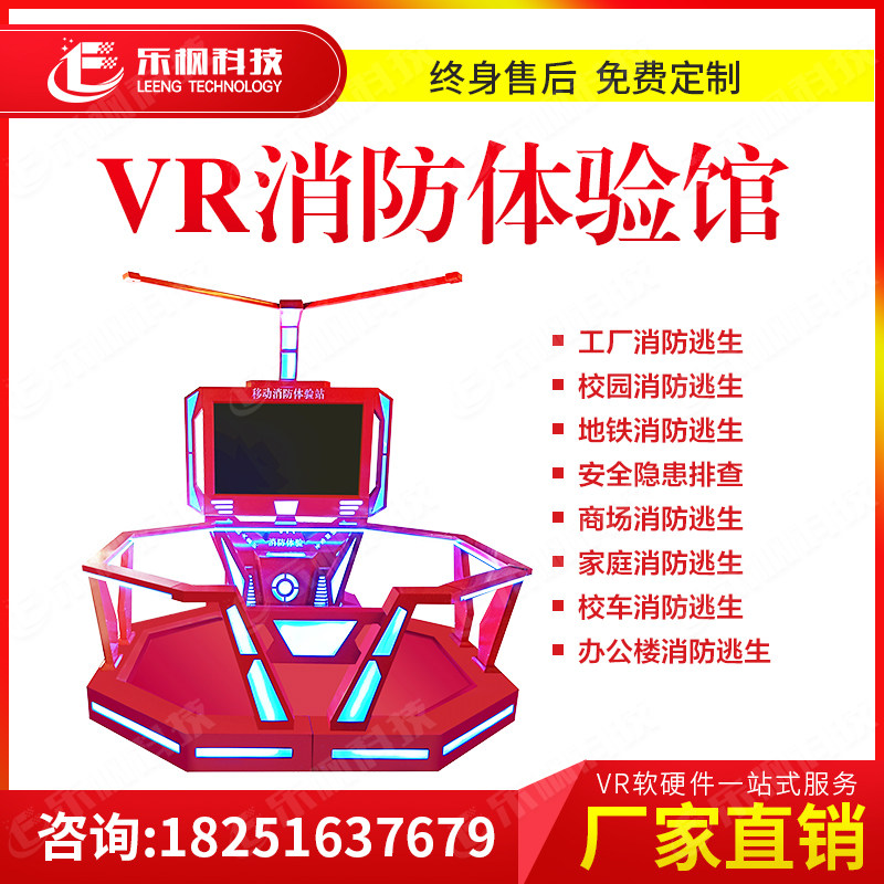 VR fire escape safety science popularization training and education experience hall equipment simulates fire extinguishing VR walking platform egg chair