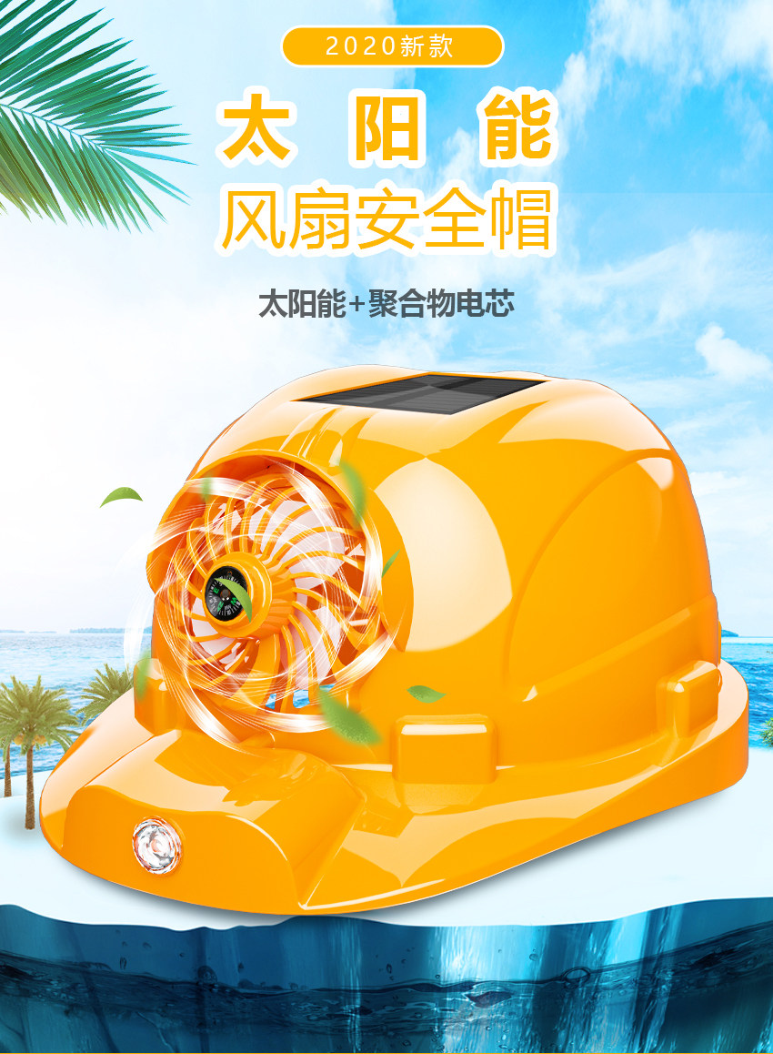 Шлем, солнцезащитная шляпа, летний дышащий вентилятор на солнечной энергии, защита от солнца 淘宝心选 