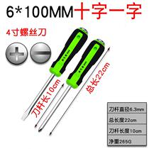 Heart-piercing knife super hard can hit industrial-grade large screwdriver one-word cross lengthened screwdriver batch set