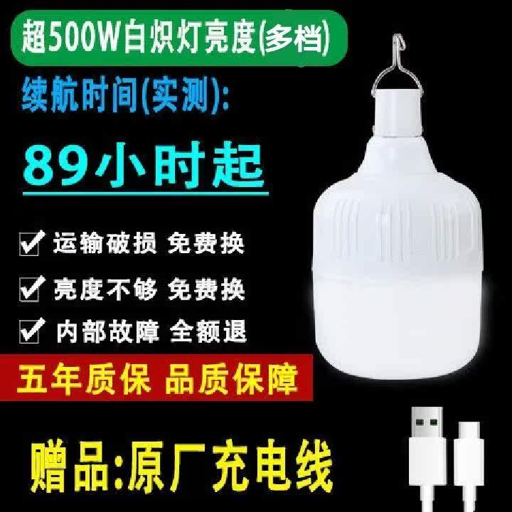 Household rechargeable light bulb power failure emergency light wireless outdoor light night market street stall light super bright mobile light bulb
