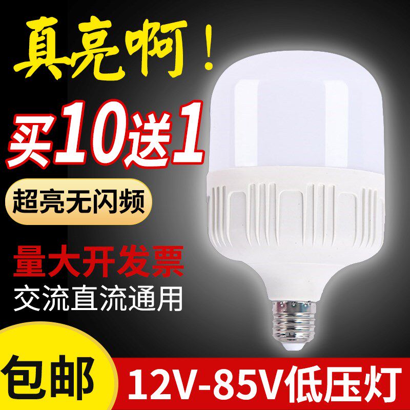 12v24v36v48 volt low-voltage DC led bulb e27 screw AC energy-saving construction site machine tool solar energy