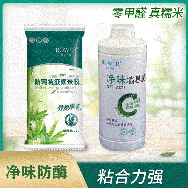 Factory direct grain glutinous rice glue wallpaper glue environmental protection wallpaper glue wall cloth mural accessories base film set