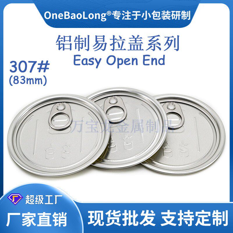 铝制易拉盖,让你的饮品更有格调 Aluminum Can Lid, Elevate Your Drink Experience 🥤 -瓶盖-淘宝好物网