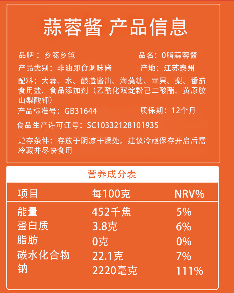 蒜蓉辣椒酱0脂肪低卡调味酱250克