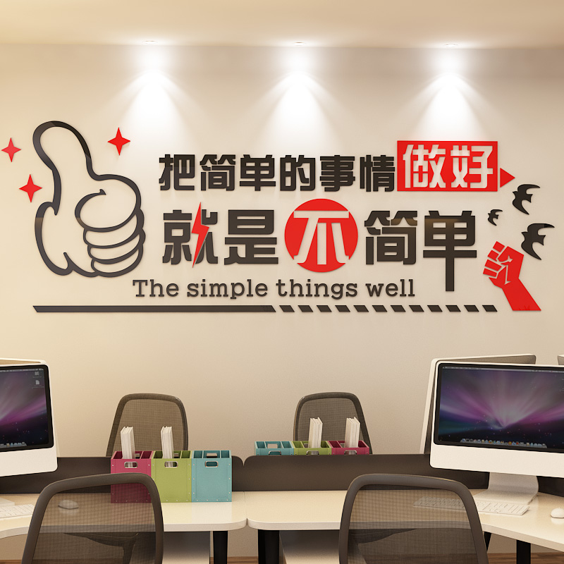 Office Decoration Motivator Wall Sticker Company Corporate Culture Wall Placement Sticker Painting Staff Team Inspiring Slogan Slogan