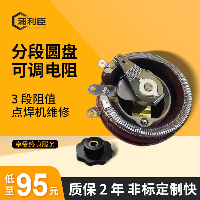 BC1 150W15R 45R 300W34R Oum American ceramic segment point welding machine disc adjustable resistance