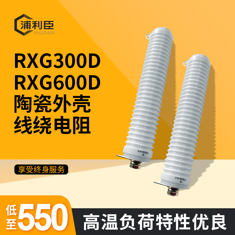 RXG300D RXG600D high power ceramic enclosure wirewound discharge charging resistance electric locomotive resistance