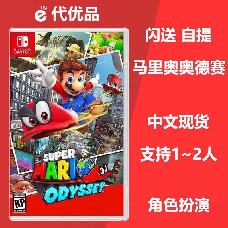 Switch Mario Odyssey Nintendo ns switch Game
