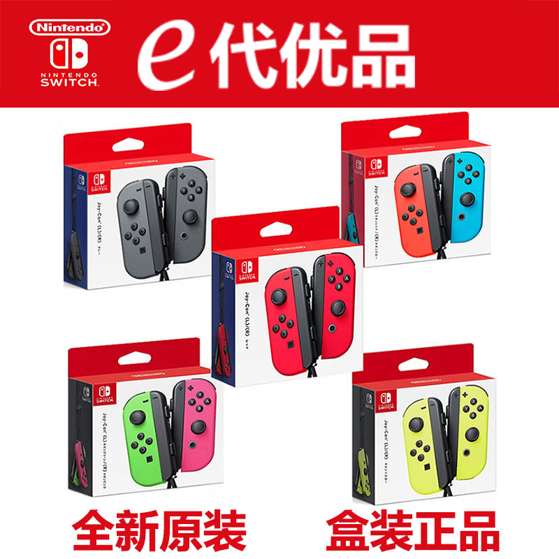 switch ns handle Nintendo original joy-con handle red and blue left and right handles