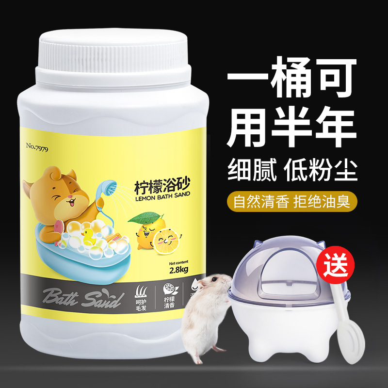 Hamster bath sand large canned bath sand urine sand golden bear pet bath sand bathroom bath salt set bath supplies