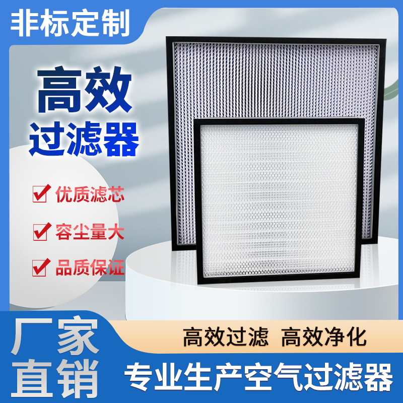 High temperature resistant high-efficiency filter air clean air conditioner with partition filter without partition ffu air supply port dust net