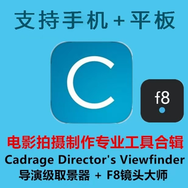 Cadrage Directors Viewfinder Director-Level Viewfinder with Permanently Unlocked Features for Ios Cadrage Directors Viewfinder Director-Level Viewfinder with Permanently Unlocked Features for Ios
