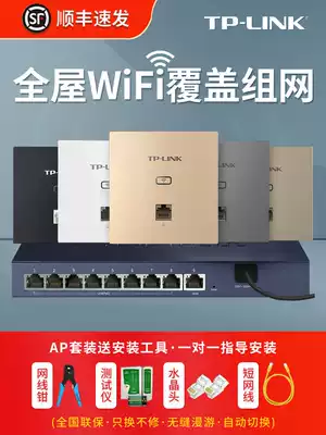 TP-LINK wireless AP panel whole house wifi Gigabit coverage tplink Universal Network 86wifi6 type panel router set = Villa into wall weak box wall