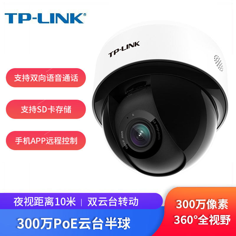 TP-LINK camera HD 3 million tripod head PoE powered internet camera monitor call TL-IPC43KP-4