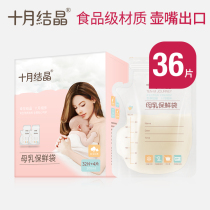 October Crystal milk storage bag Breast milk preservation bag Disposable human milk frozen storage bag Milk storage bag 200ml36 tablets