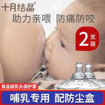 October Crystal nipple protection cover Nursing nipple stickers Auxiliary feeding artifact Ultra-thin milk stickers Milk shield anti-bite