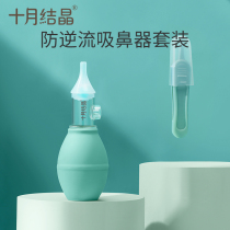 October Crystal baby nasal aspirator Baby newborn digger Snot Nasal plug Nasal artifact Infant cleaner