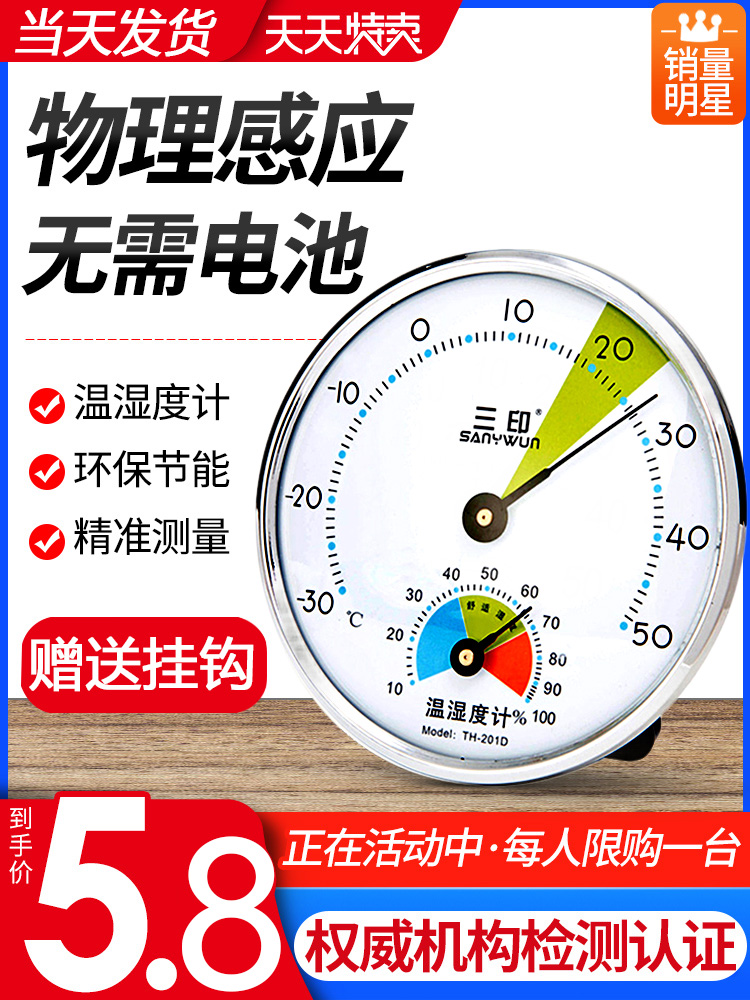 Three-printed indoor temperature and humidifier household precision high precision pharmacy baby room dry and wet watch room temperature industrial thermometer