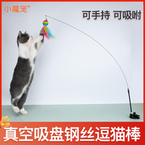 Kitty steel wire suction cup teasing cat sticks with bell Bell Feather Replacement Head Infant Cat Resistant Cat Toy Self-Hi-Stifling God