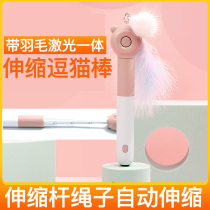 Laser Teasing Cat Rod automatic long pole resistant to biting feather head bell Bell Charging Teasing Cat God Cat Fairy Fighting Cat Stick