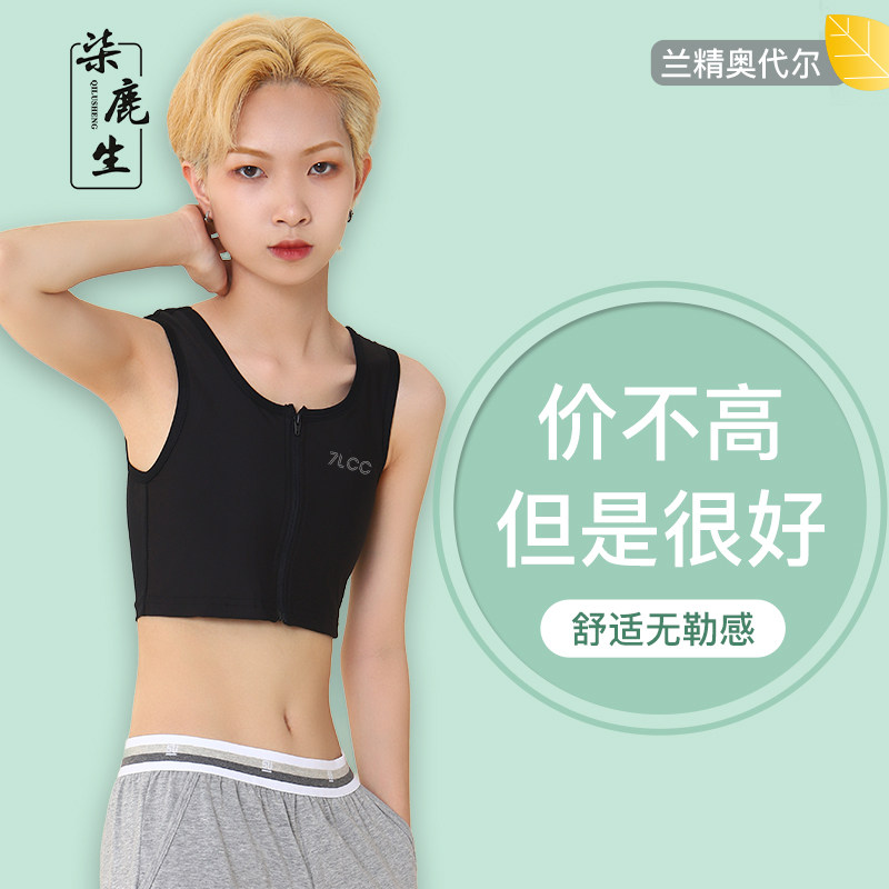 Qilu Sheng Shuai T corset underwear Zipper student wrapped breast-wrapped female breast small shrinkage exercise cos breast shaping les corset