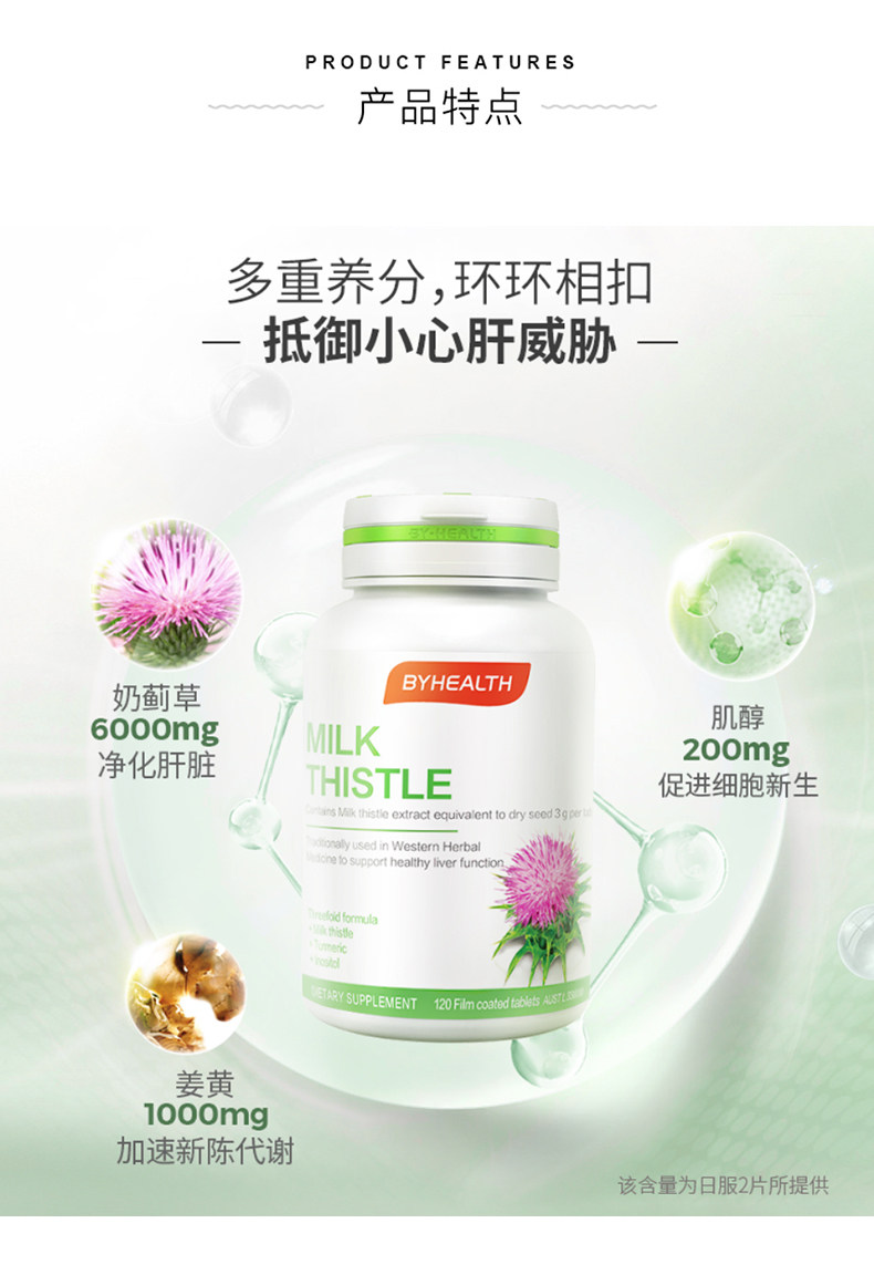 澳洲进口 汤臣倍健 奶蓟草护肝片 120粒 护肝解酒 加班熬夜必备 图3