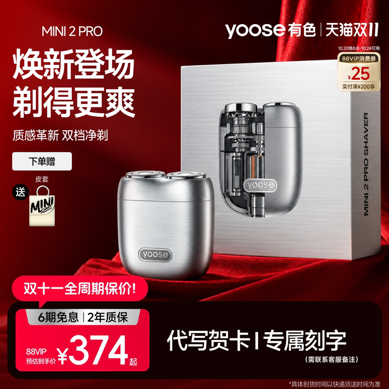 [Double 11 Rush Sale] Yoose Colored Mini2 Pro Electric Shaver Mini Portable Men's Razor Gift