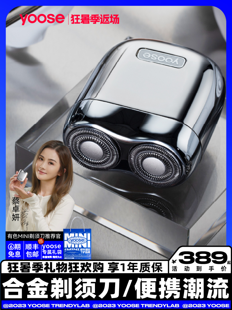 yoose/有色剃须刀电动男士迷你便携式MINI刮胡刀送男友礼物胡须刀