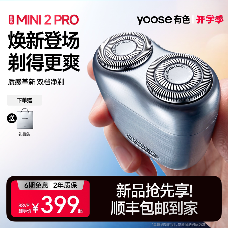 [New Product Launch] Yoose Colored Mini2 Pro Electric Shaver Portable Razor 2026 New Model