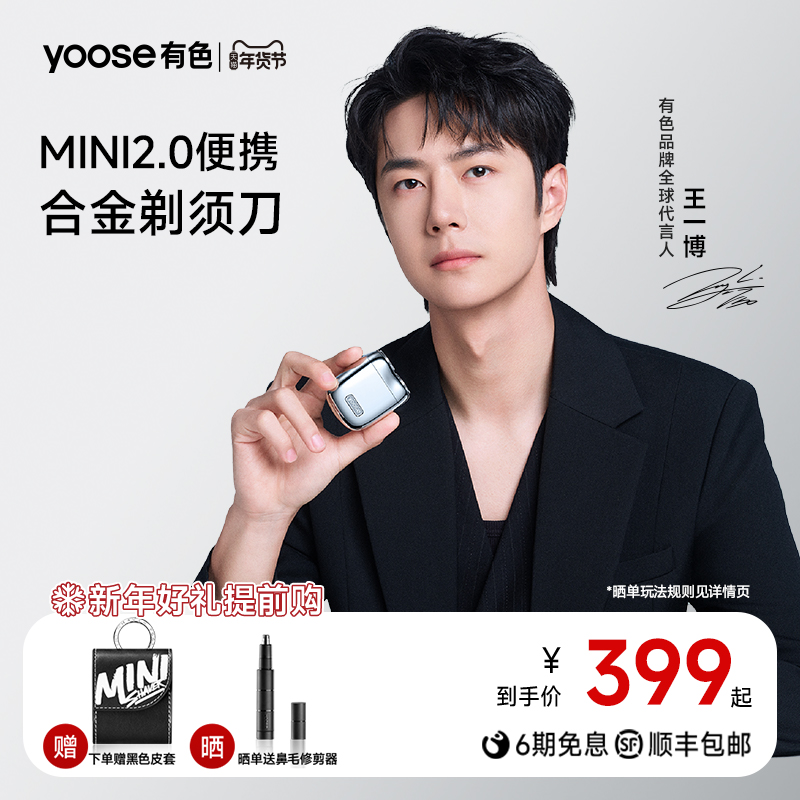 [Wang Yiboと同じモデル] Yooseカラーカミソリ電動メンズポータブルカミソリ、彼氏への新年の贈り物として