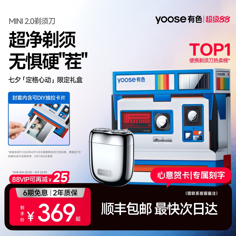 [Chinese Valentine's Day Gift] Yoose Colored Mini2.0 Electric Shaver for Men, Portable 2026 New Model Razor
