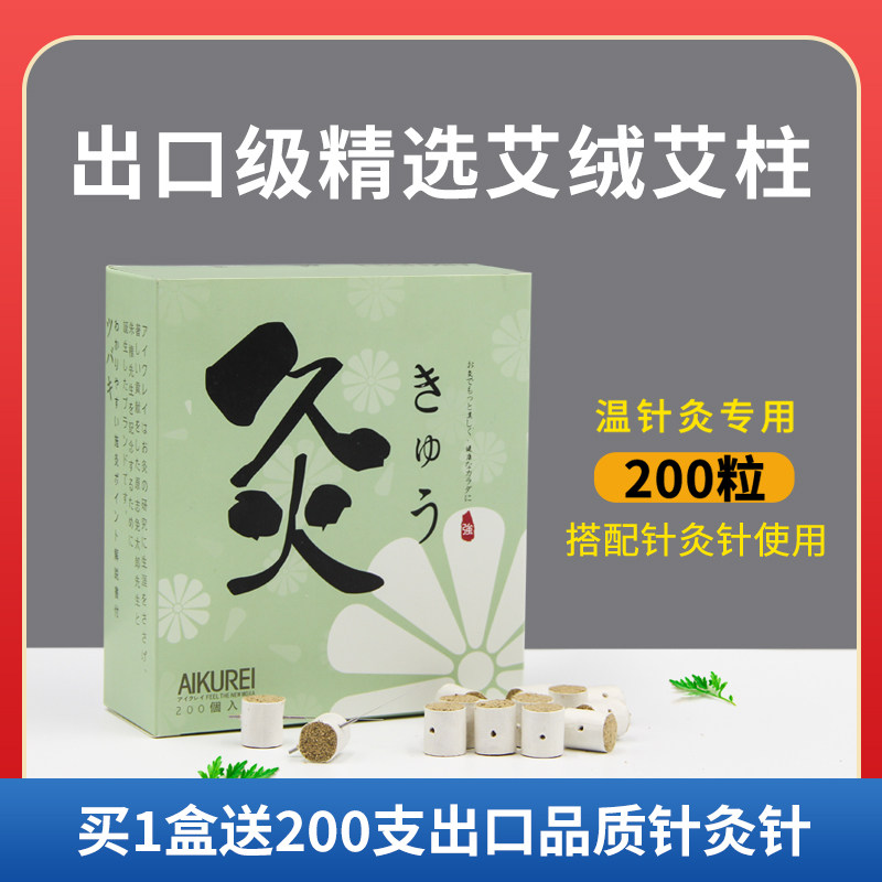 纯手工艾草艾柱适用温针灸经络保健 出口日本艾灸专用艾柱