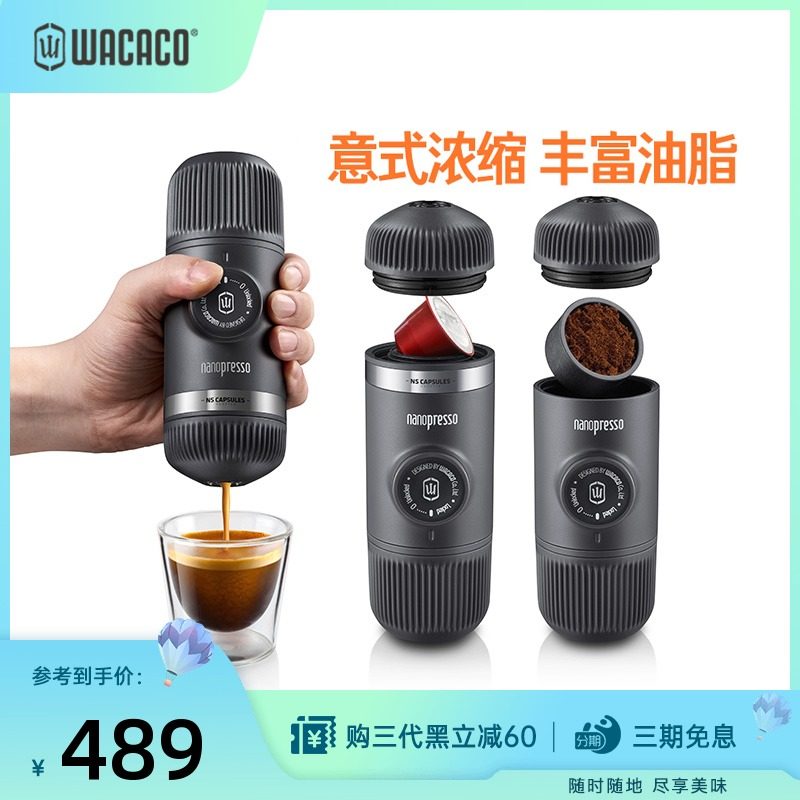 wacaco Portable mini capsule coffee machine espresso nanopresso Hand-pressed mini for one person